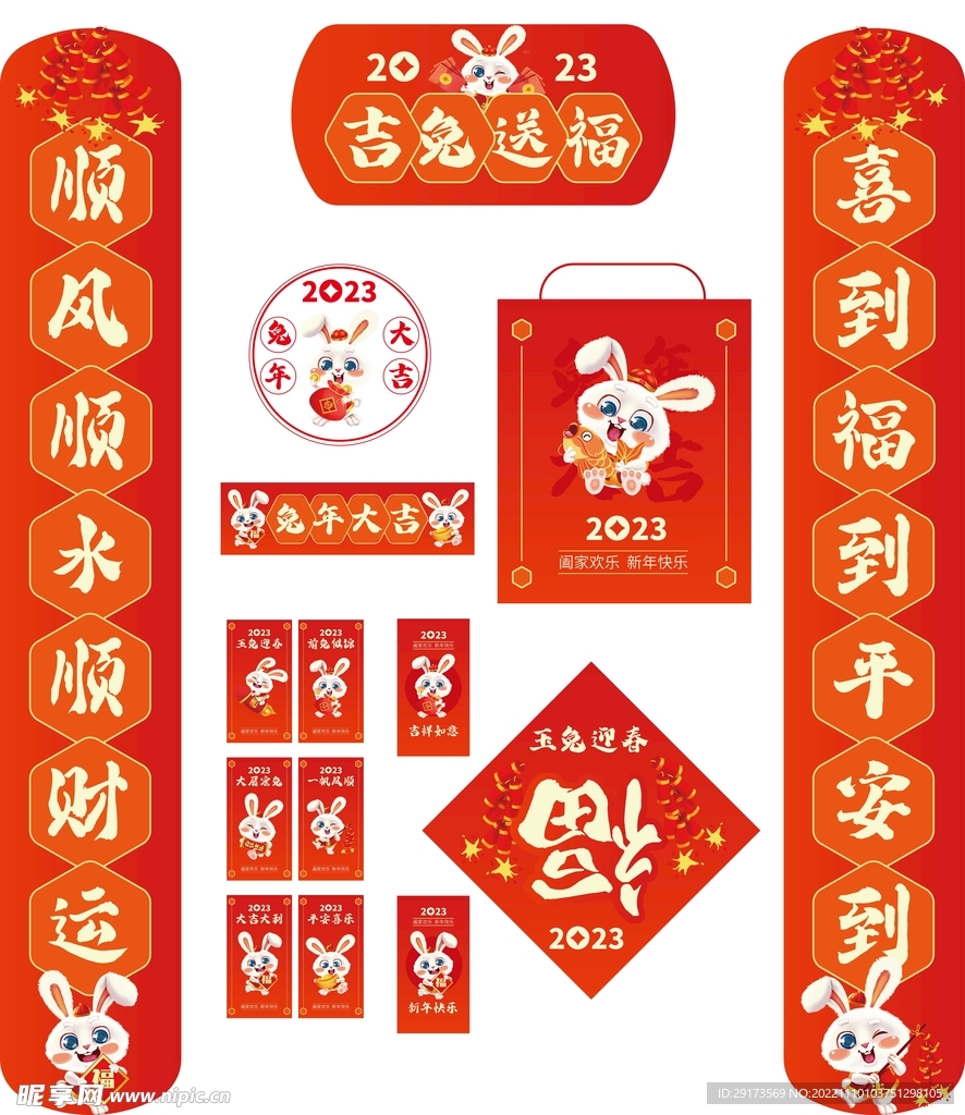 对联挂件新年