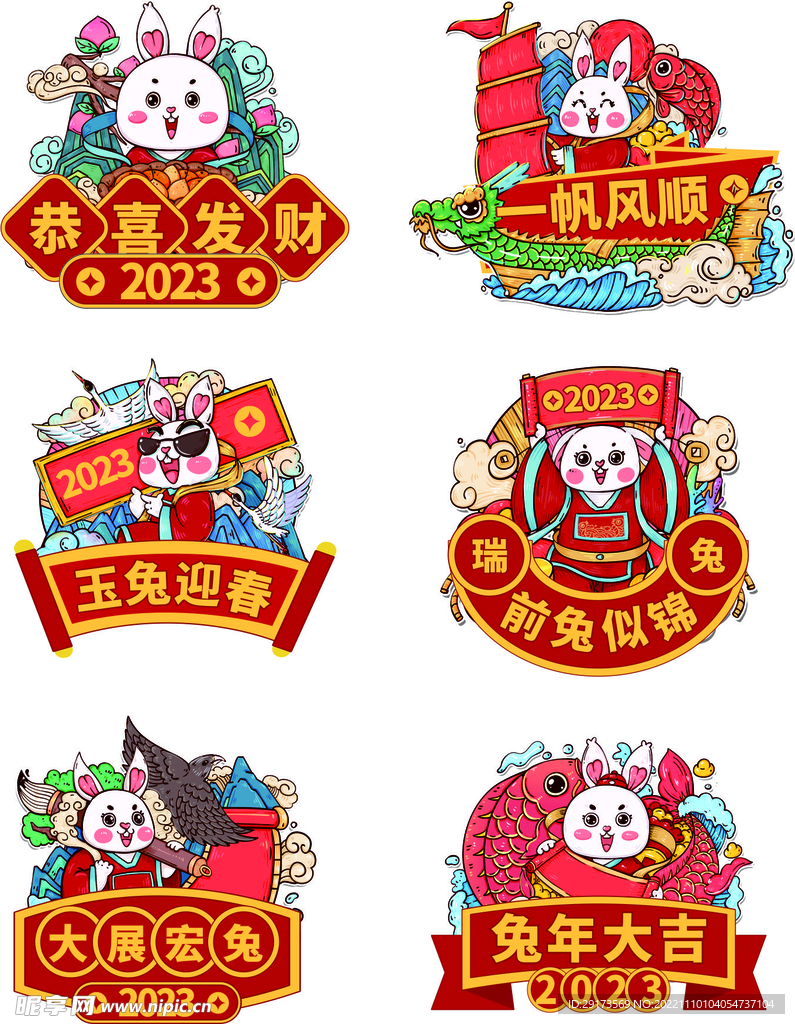 兔年手举牌