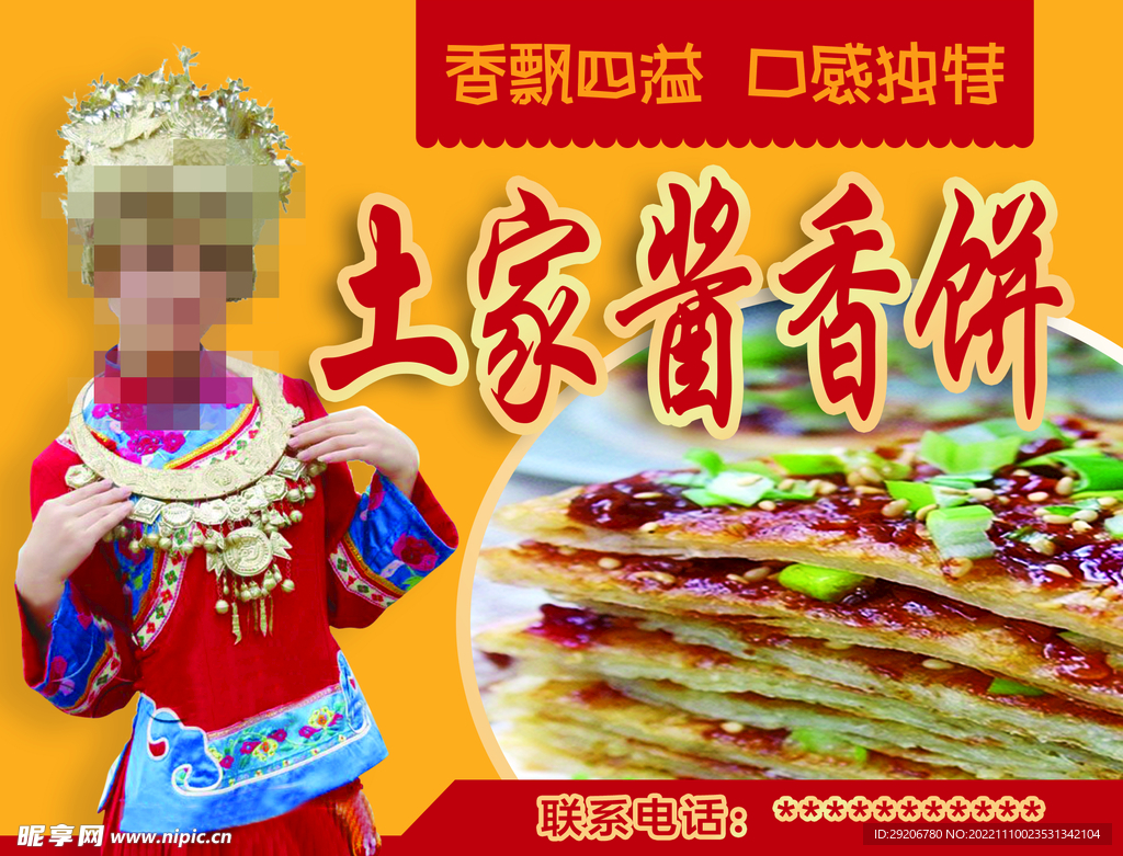 土家酱香饼