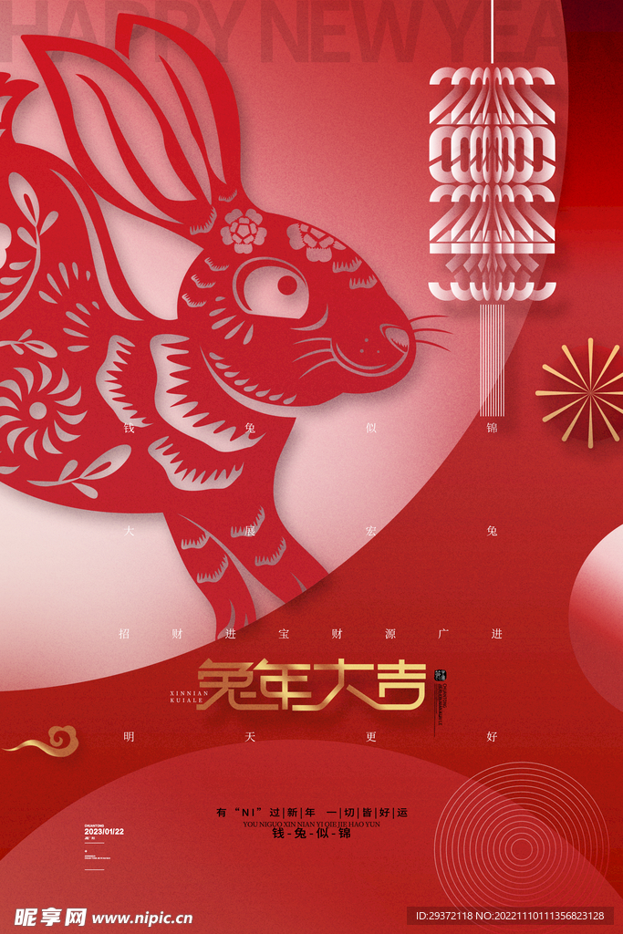 红色2023兔年大吉兔年海报