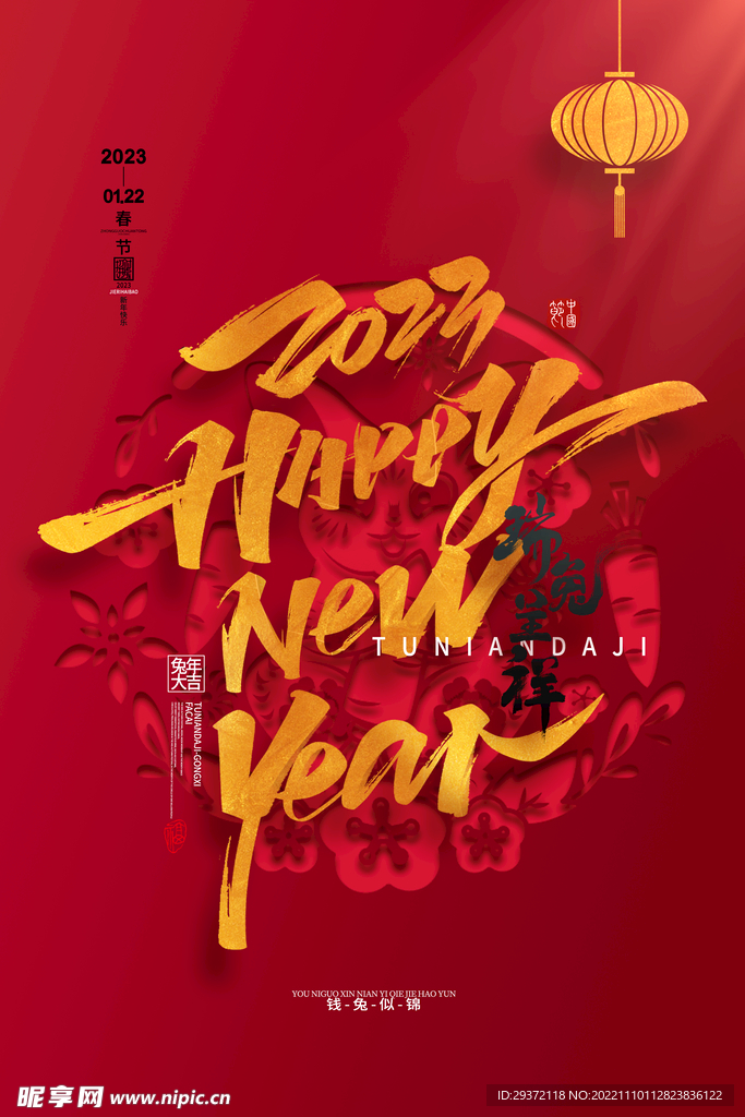 气喜庆2023新年快乐兔年春节
