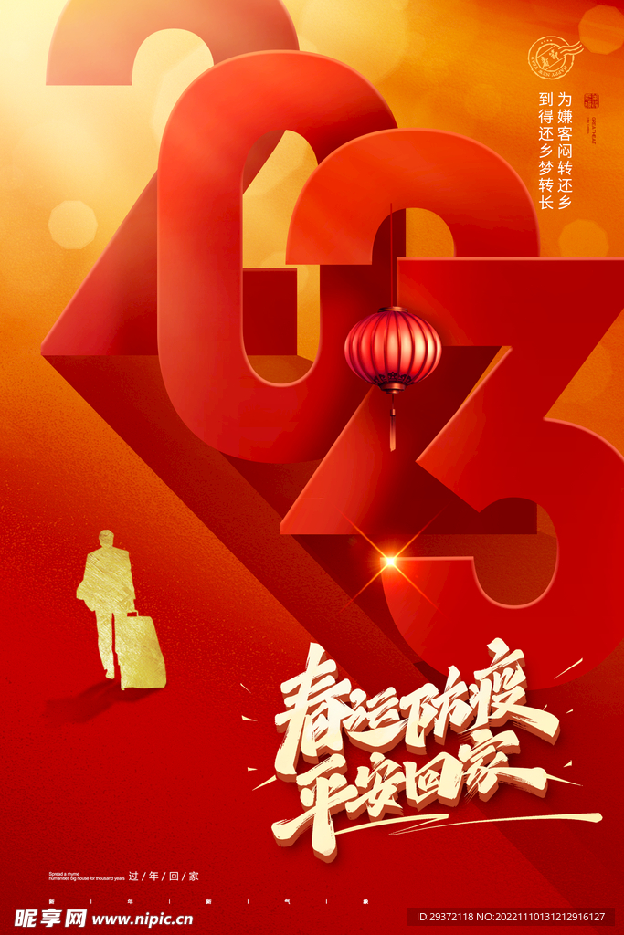 回家过年兔年简约2023海报