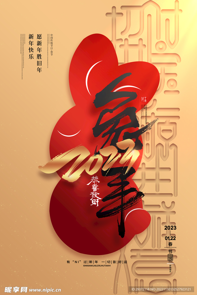 金色大气2023兔年春节海报