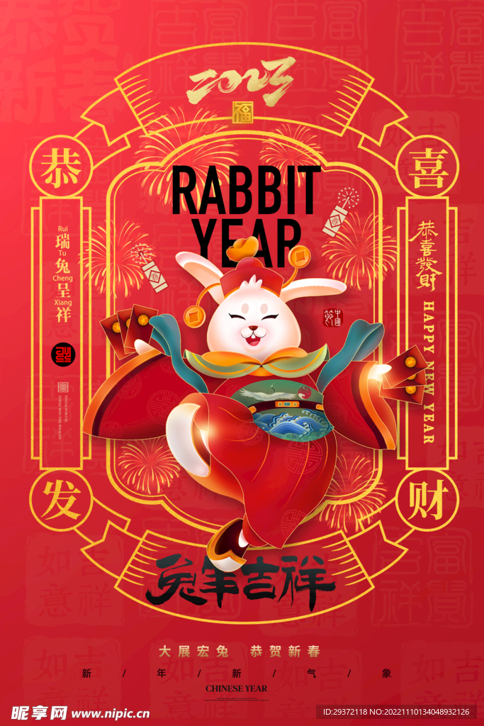 兔年国潮新年春节海报