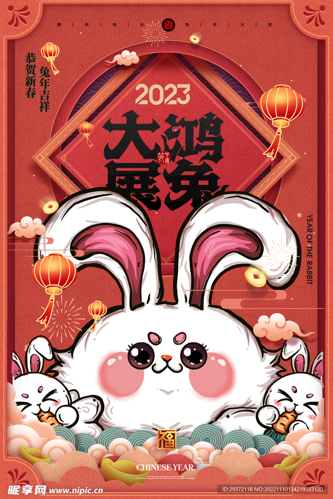 兔年红色国潮新年春节海报