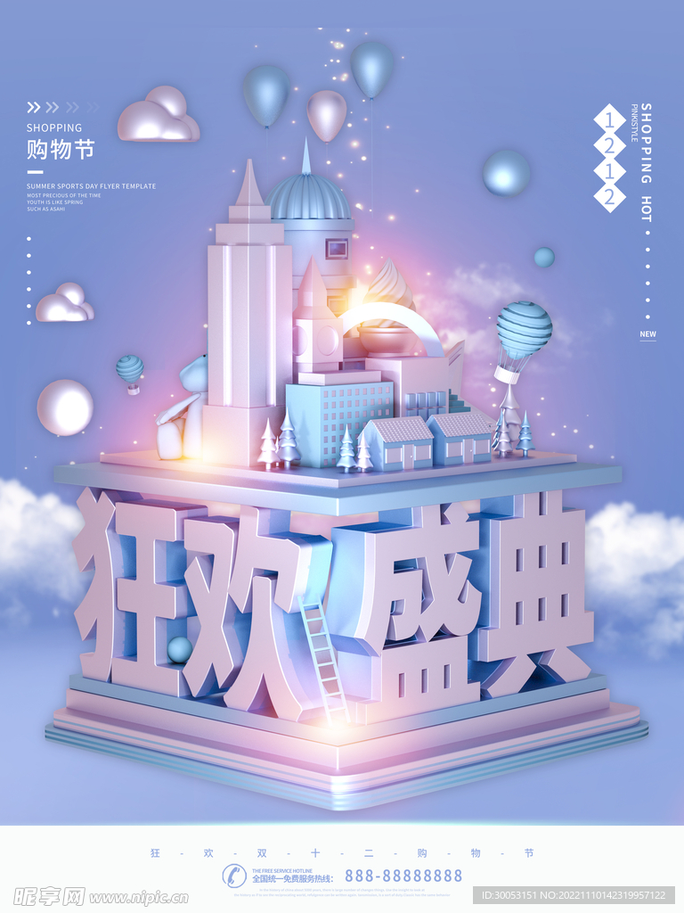 双十二促销海报