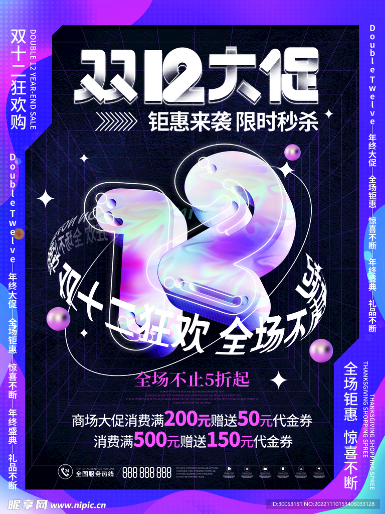 双十二促销海报
