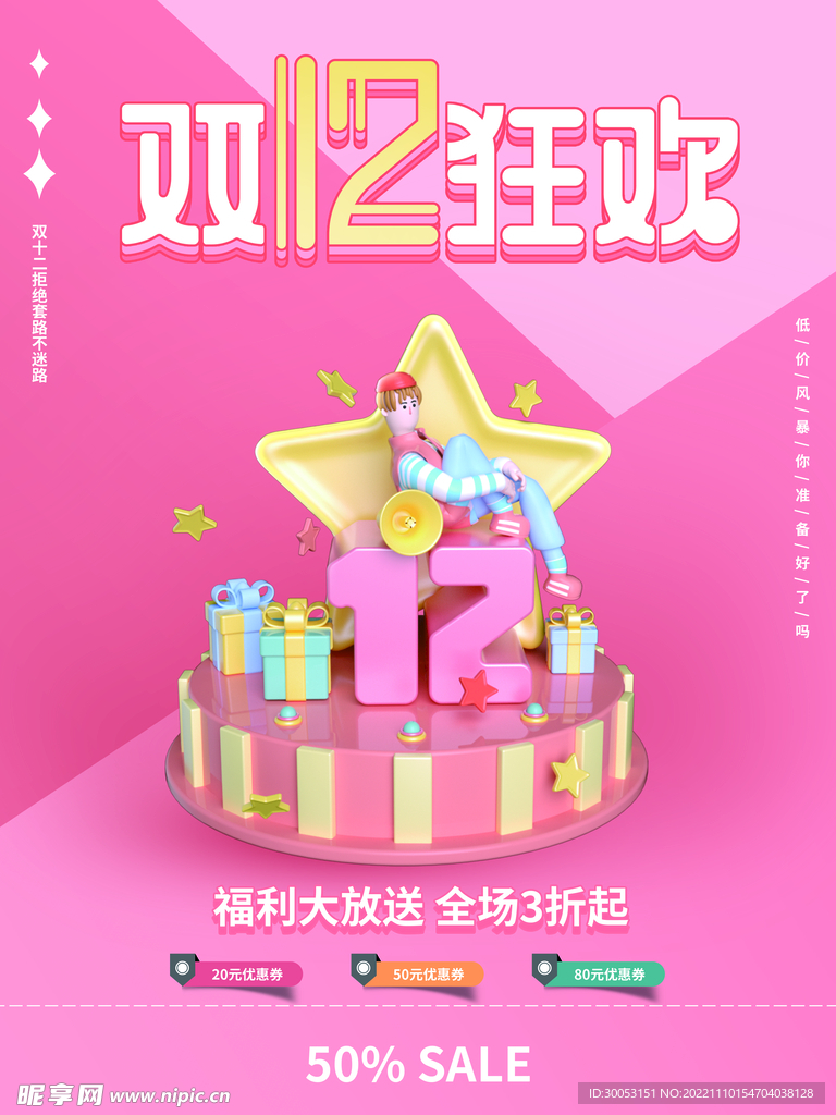 粉色双十二促销海报