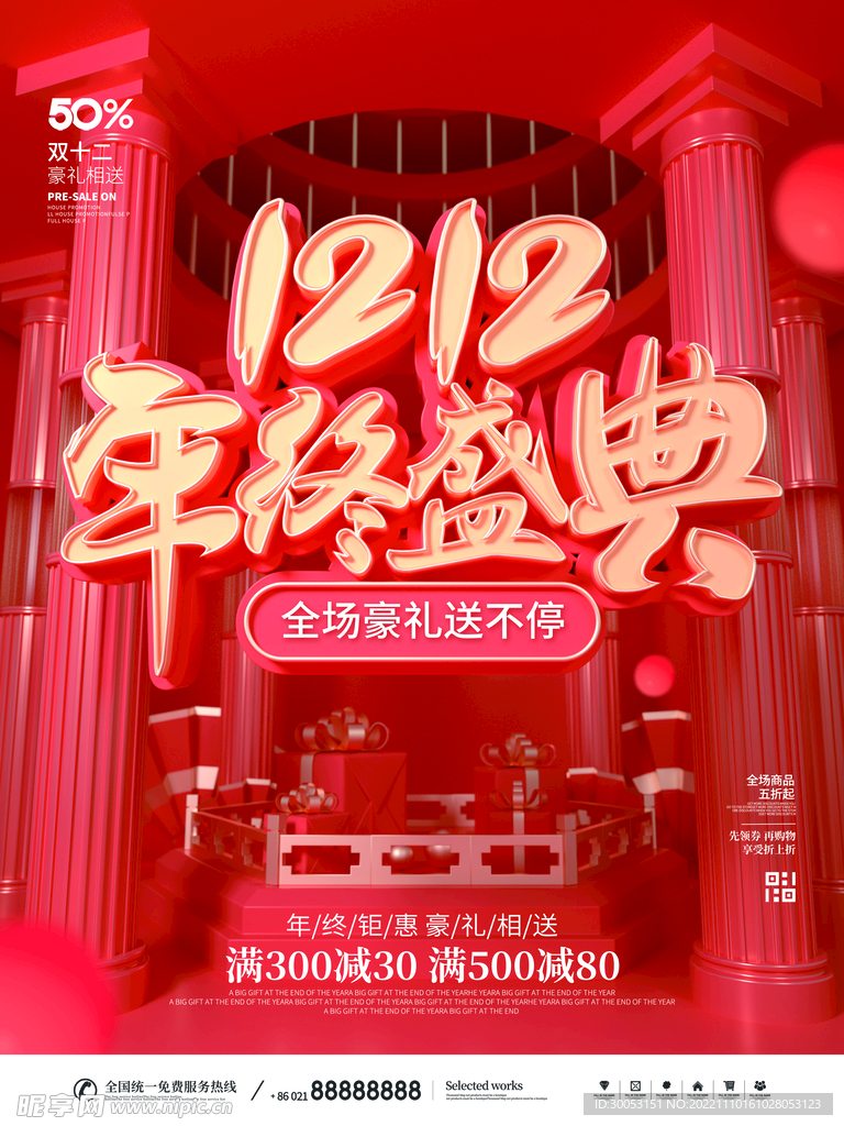 双十二促销海报
