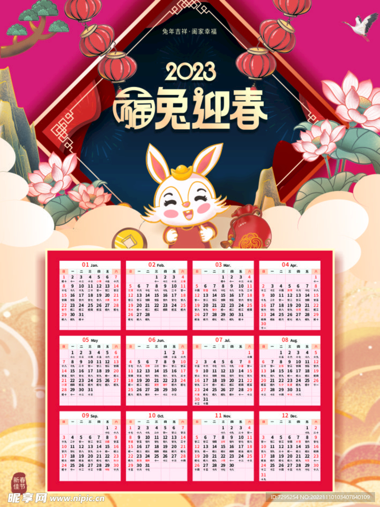 兔年挂历