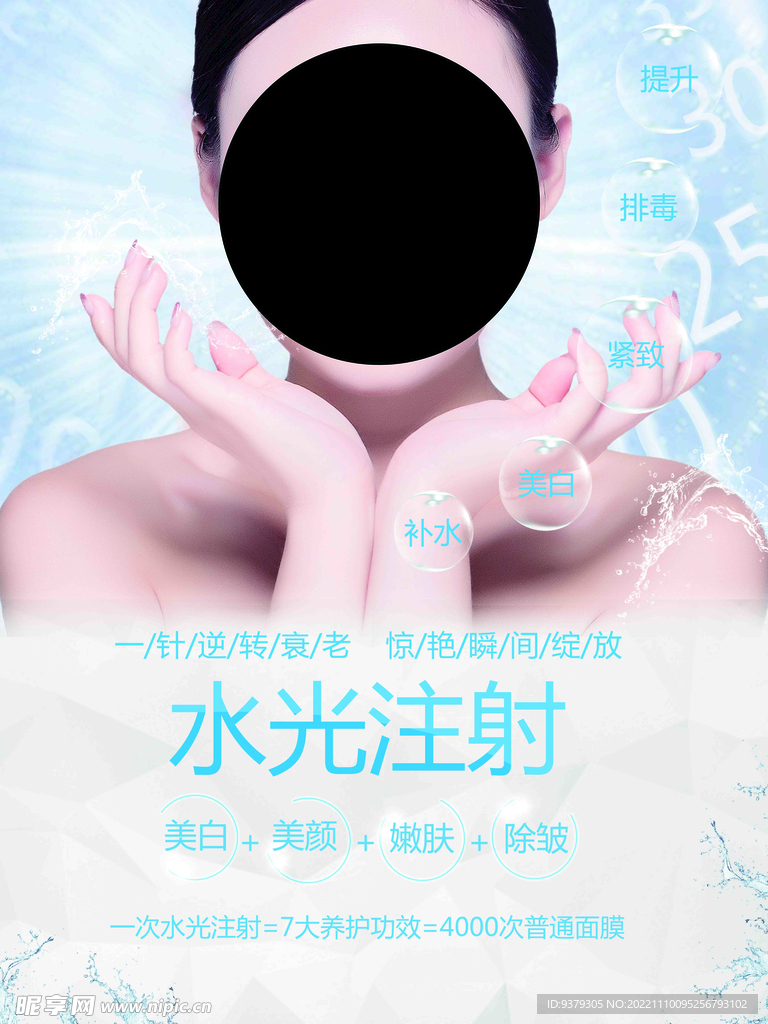 水光注射