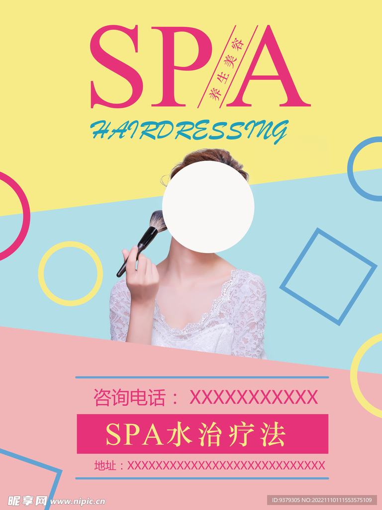 美容养生SPA海报设计