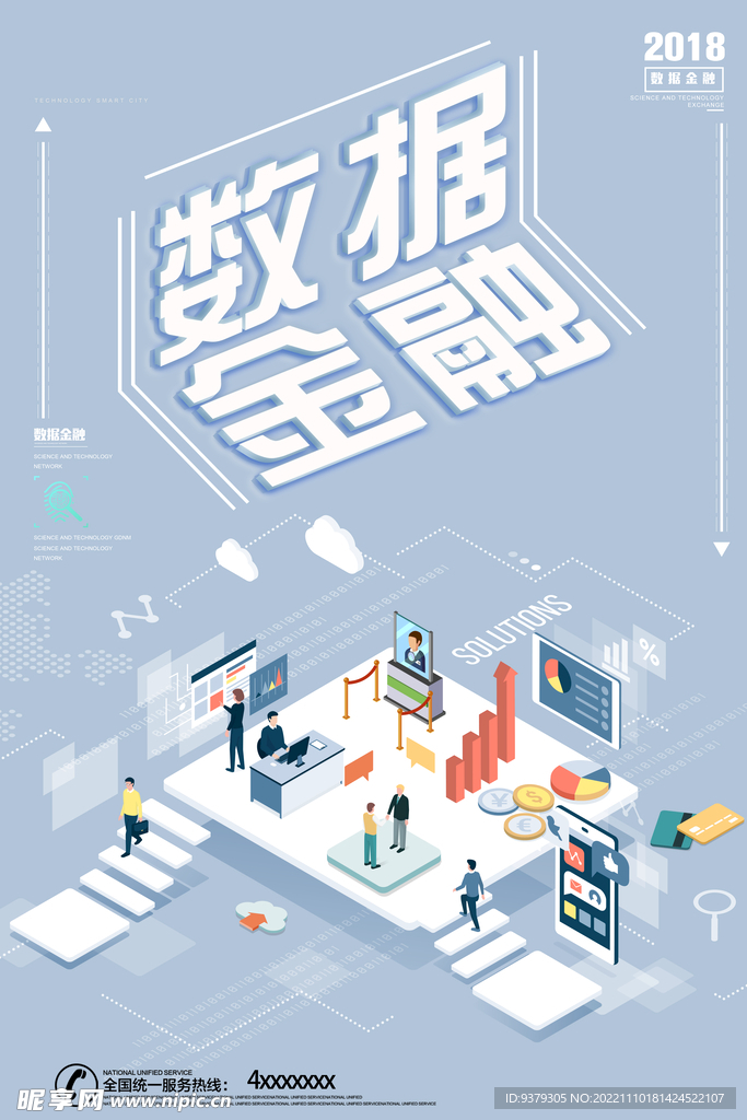 数据金融