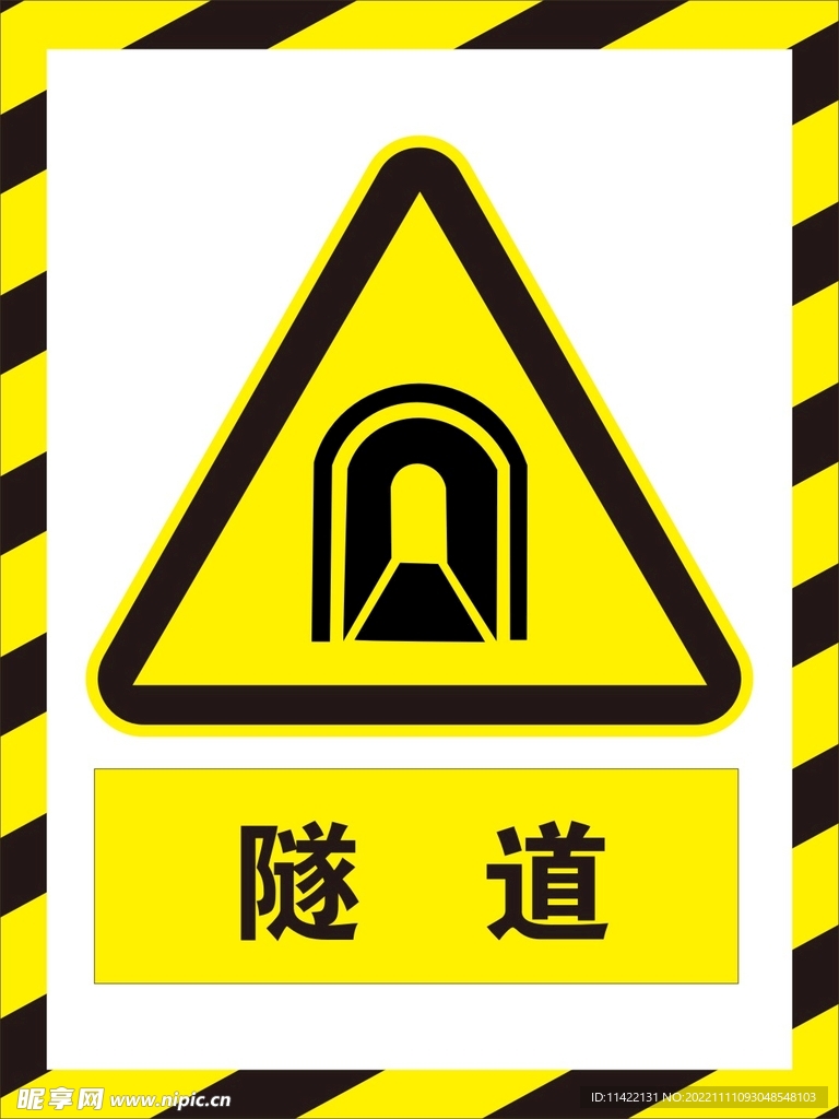 隧道