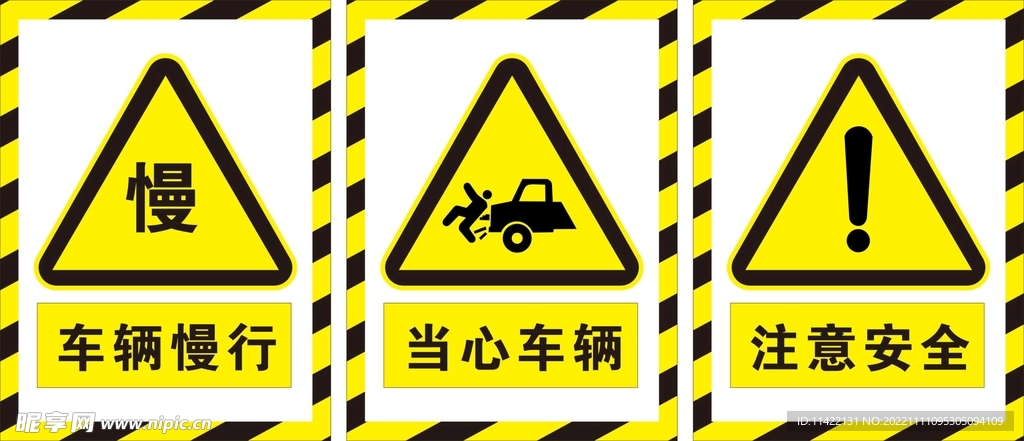 车辆慢行