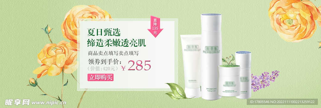 化妆品海报 美妆  补水保湿 