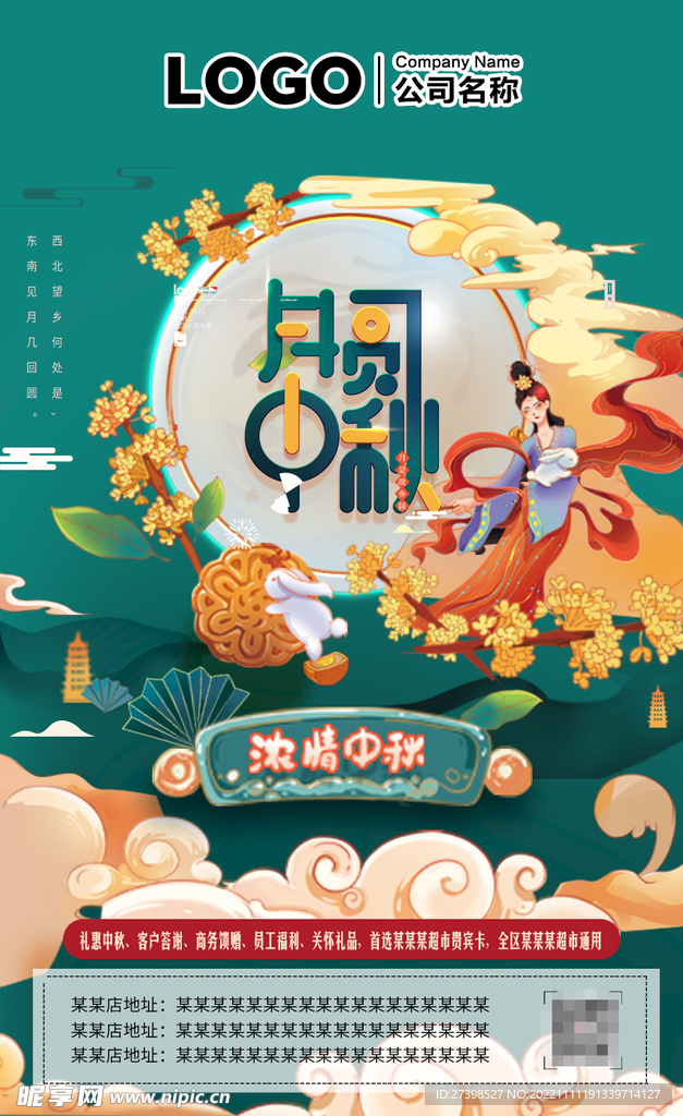 团圆中秋节