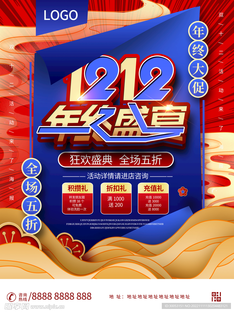 双十二促销海报