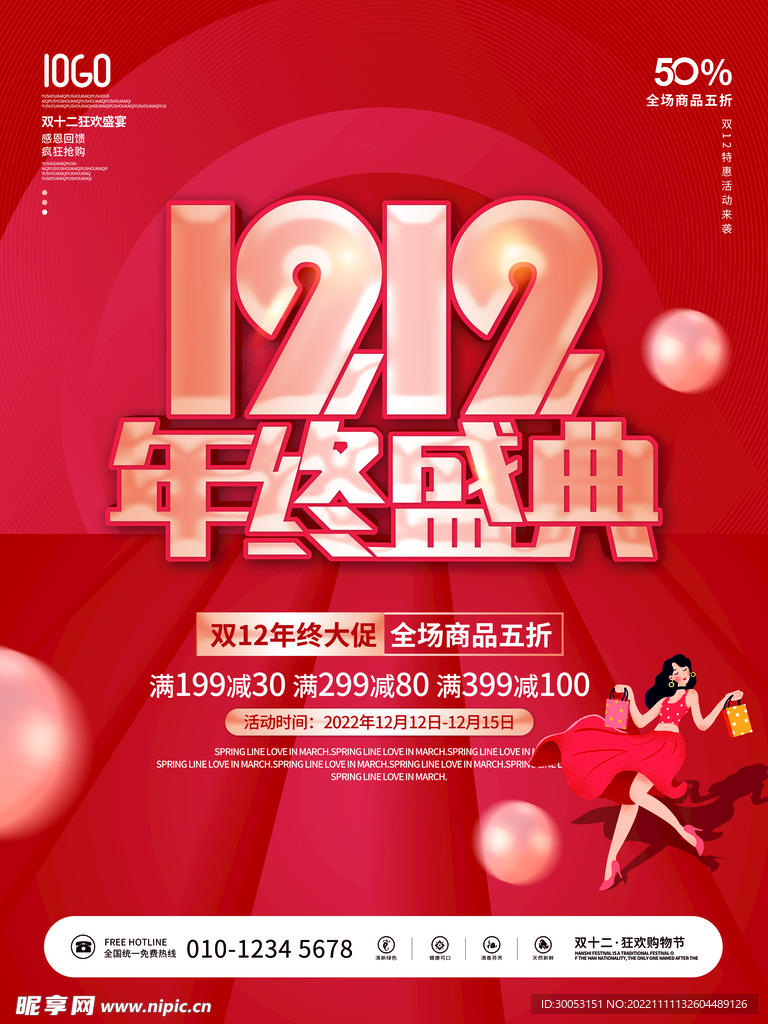 双十二促销海报