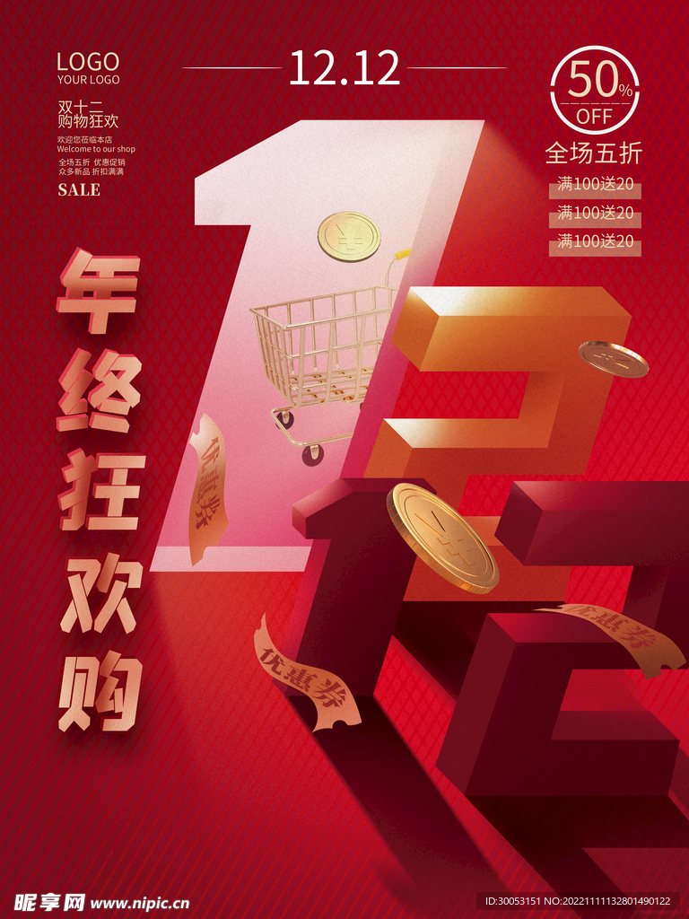 双十二促销海报