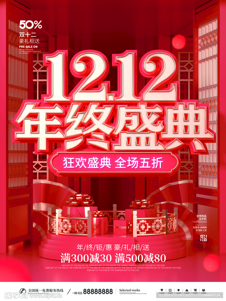 双十二促销海报