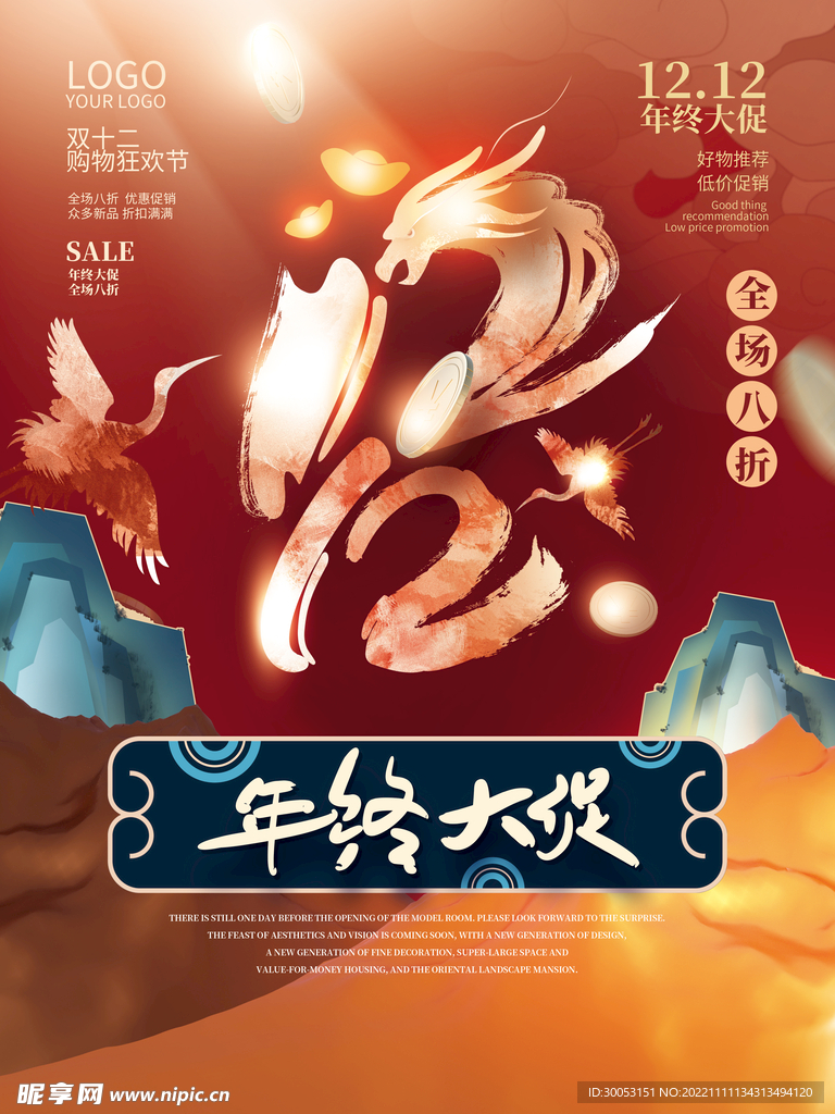 双十二国潮海报