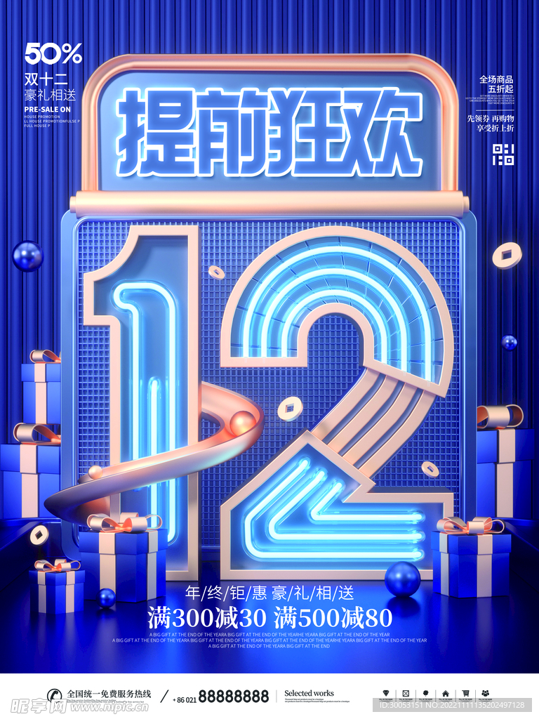 双十二促销海报