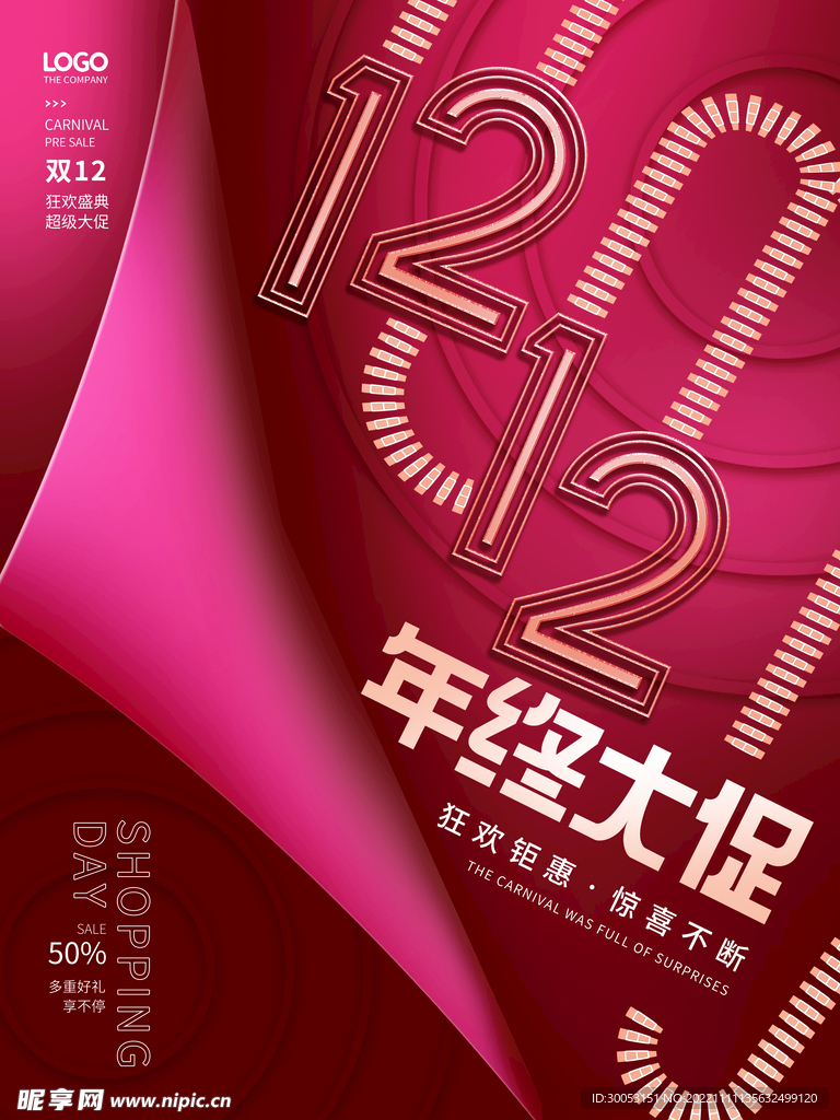 双十二促销海报