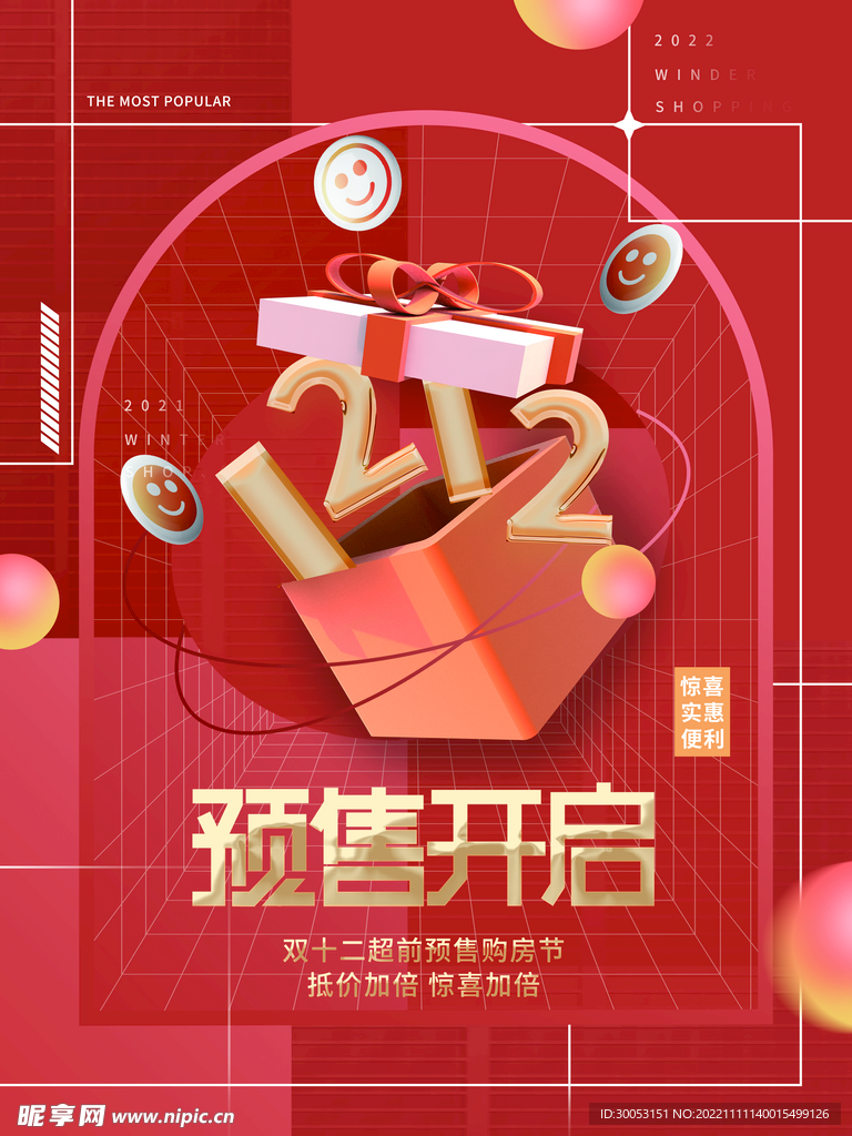 双十二预售促销海报