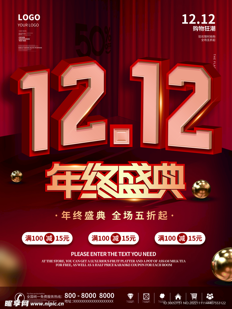 双十二促销海报