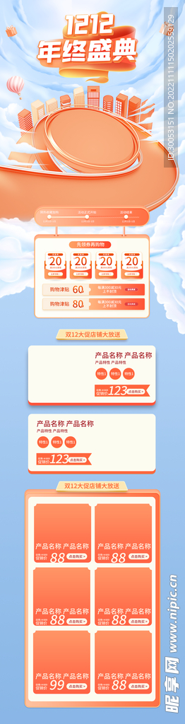 双十二电商详情页