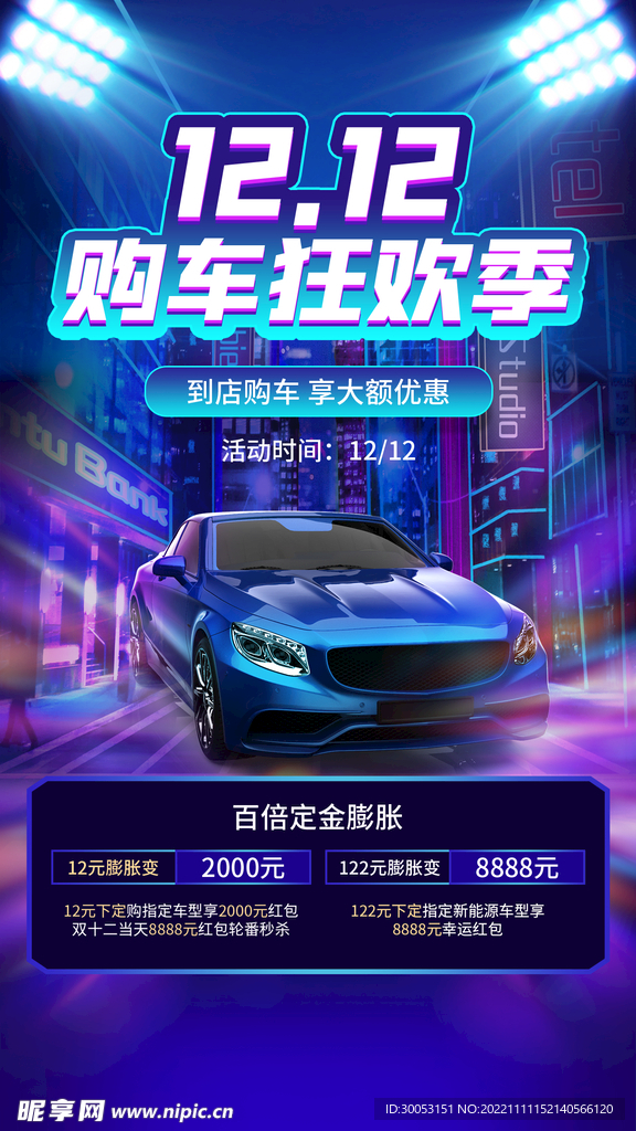 双十二汽车促销海报