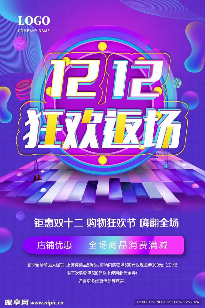 双十二促销海报