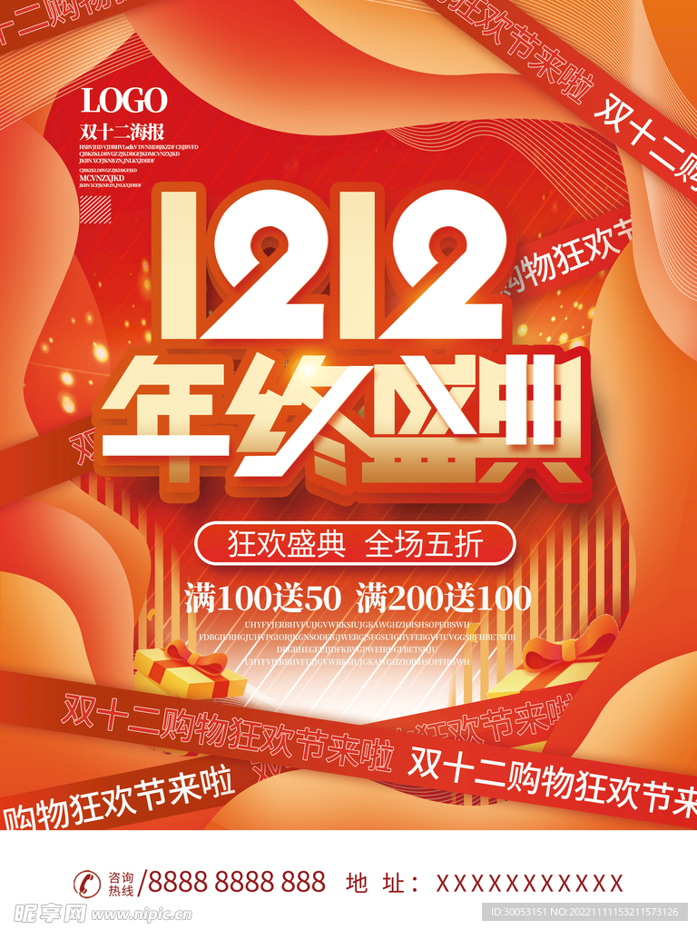 双十二促销海报