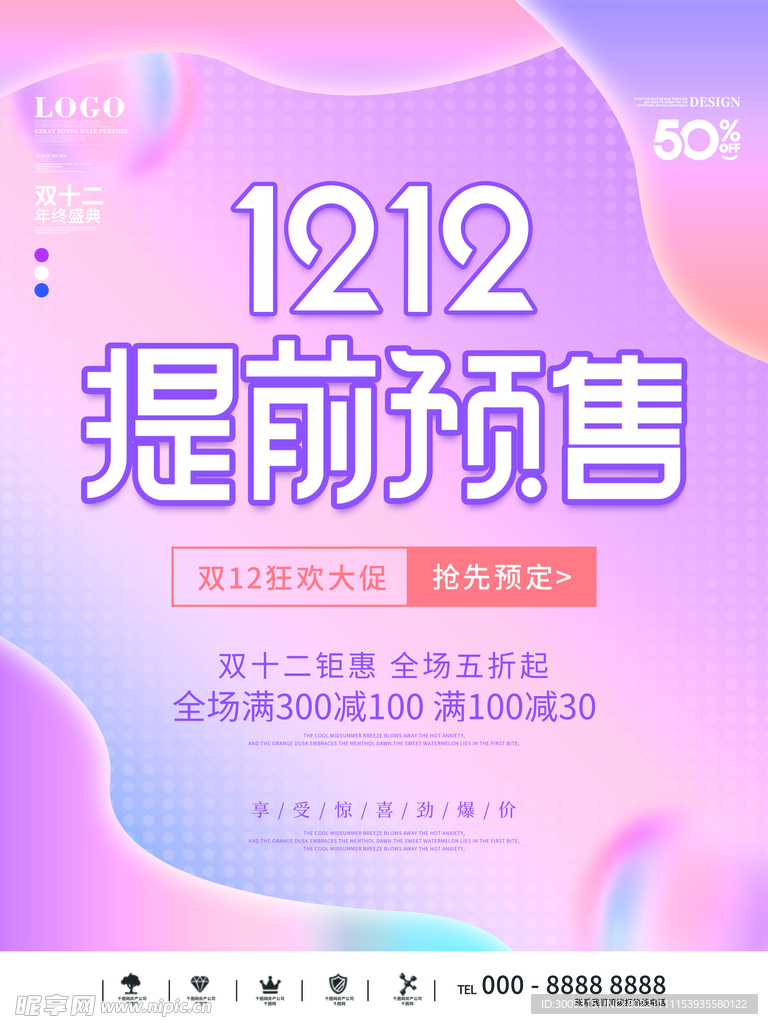 双十二促销海报