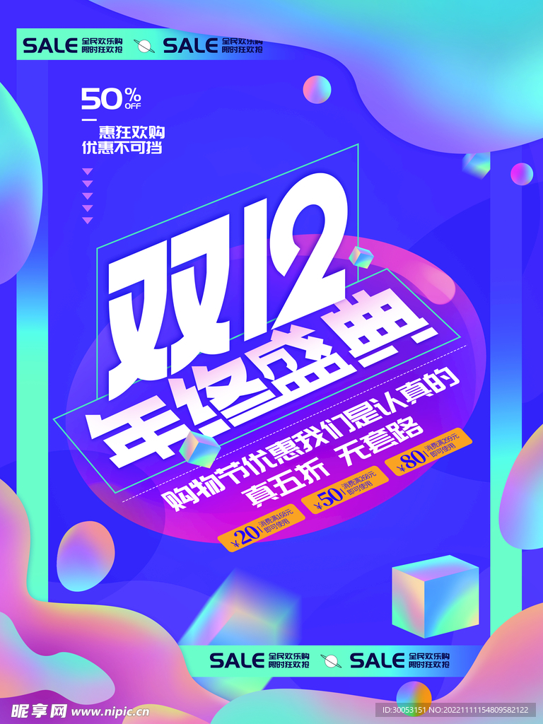 双十二促销海报