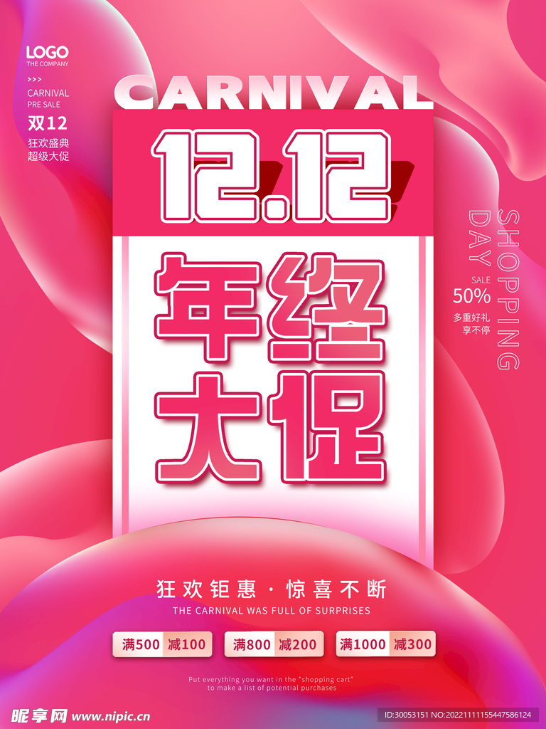 双十二促销海报