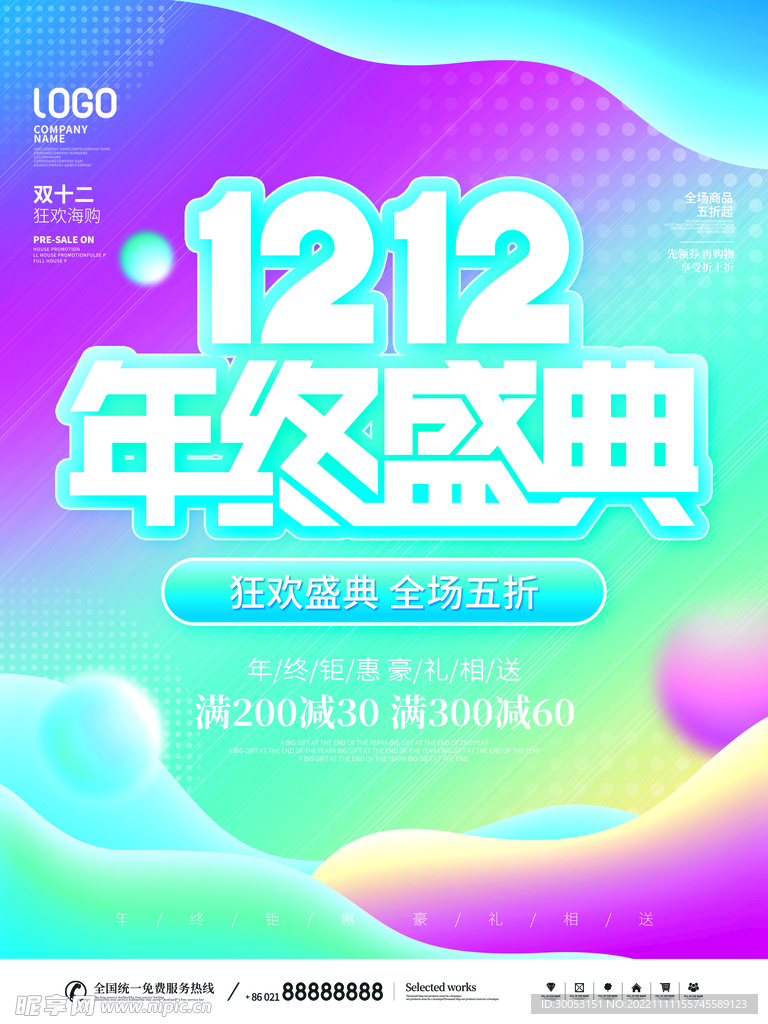 双十二促销海报