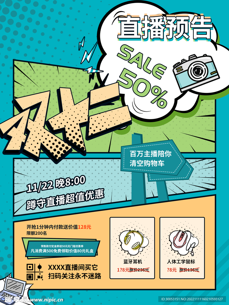 双十二促销海报