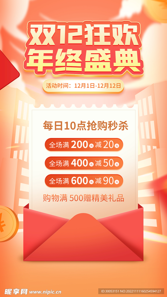双十二促销海报