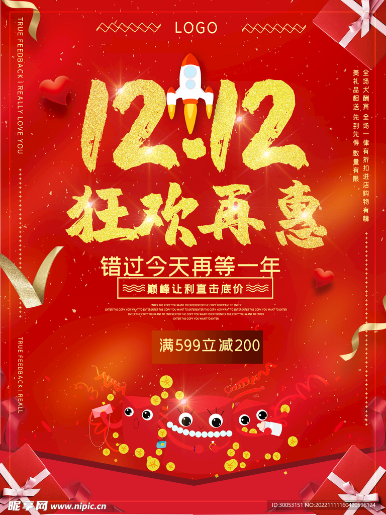 双十二促销海报