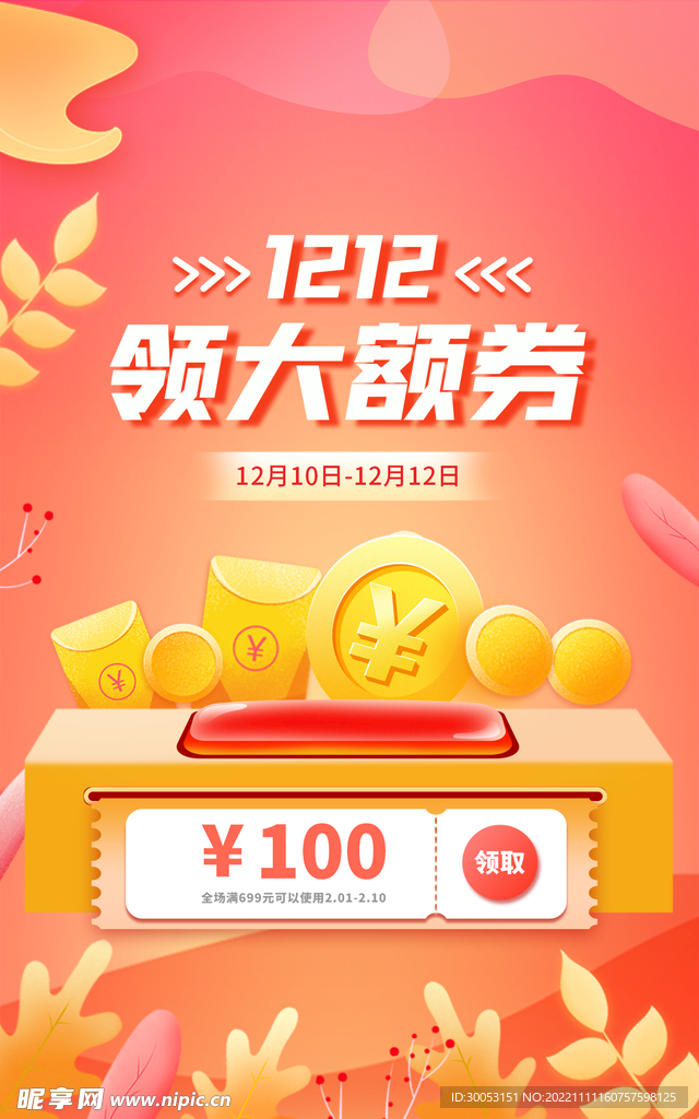 双十二促销海报