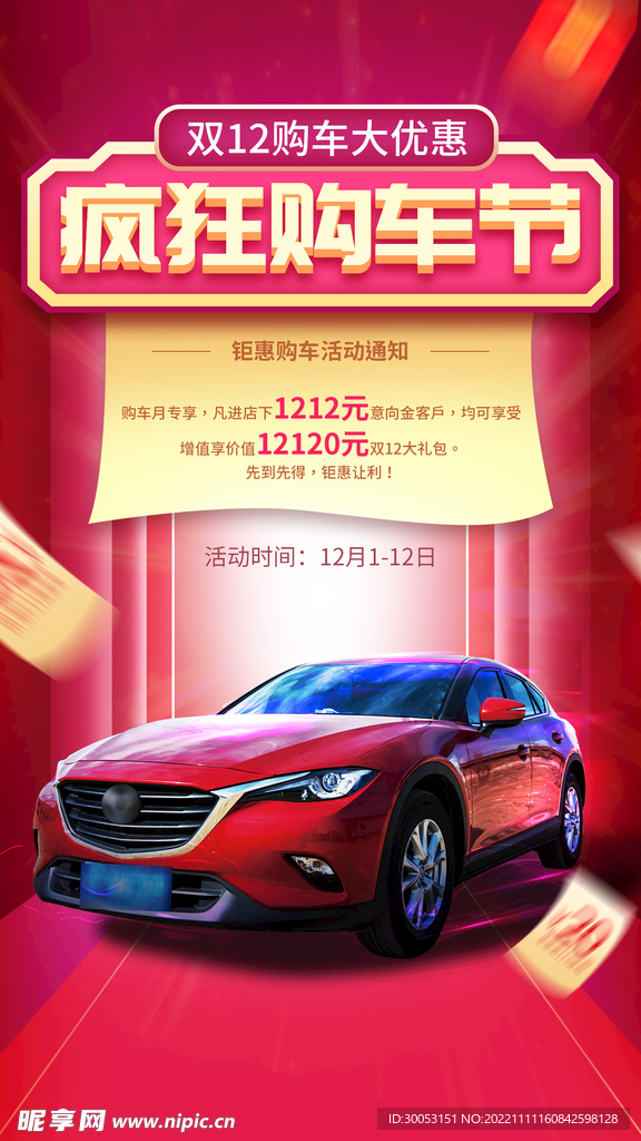 双十二促销海报
