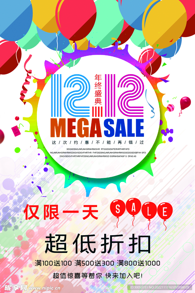 双十二促销海报