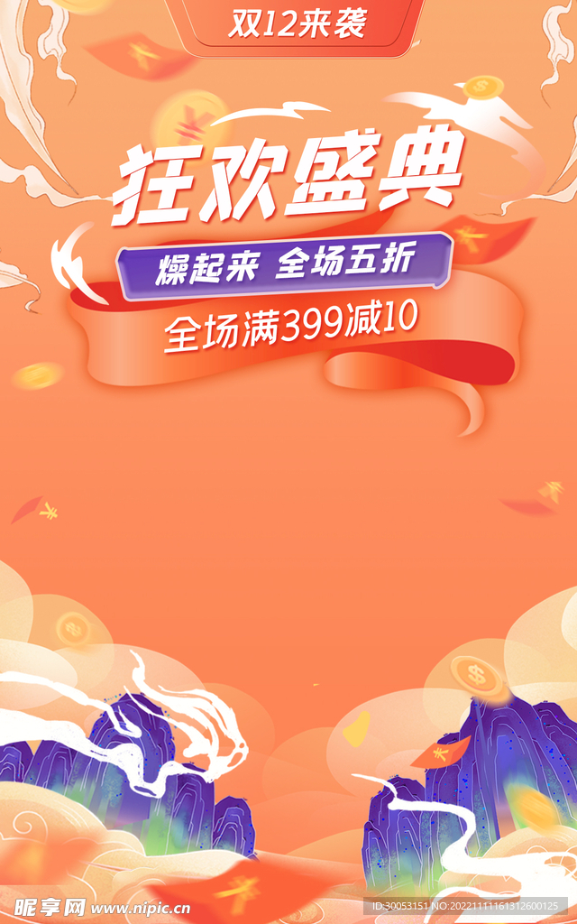 双十二促销海报