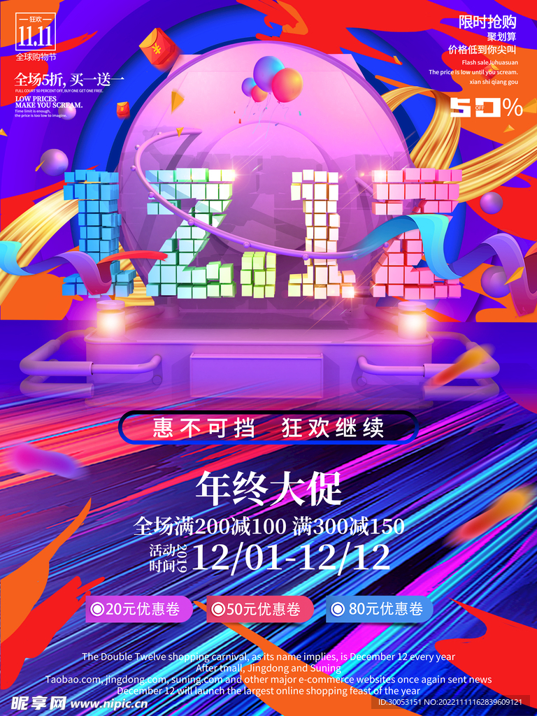 双十二促销海报