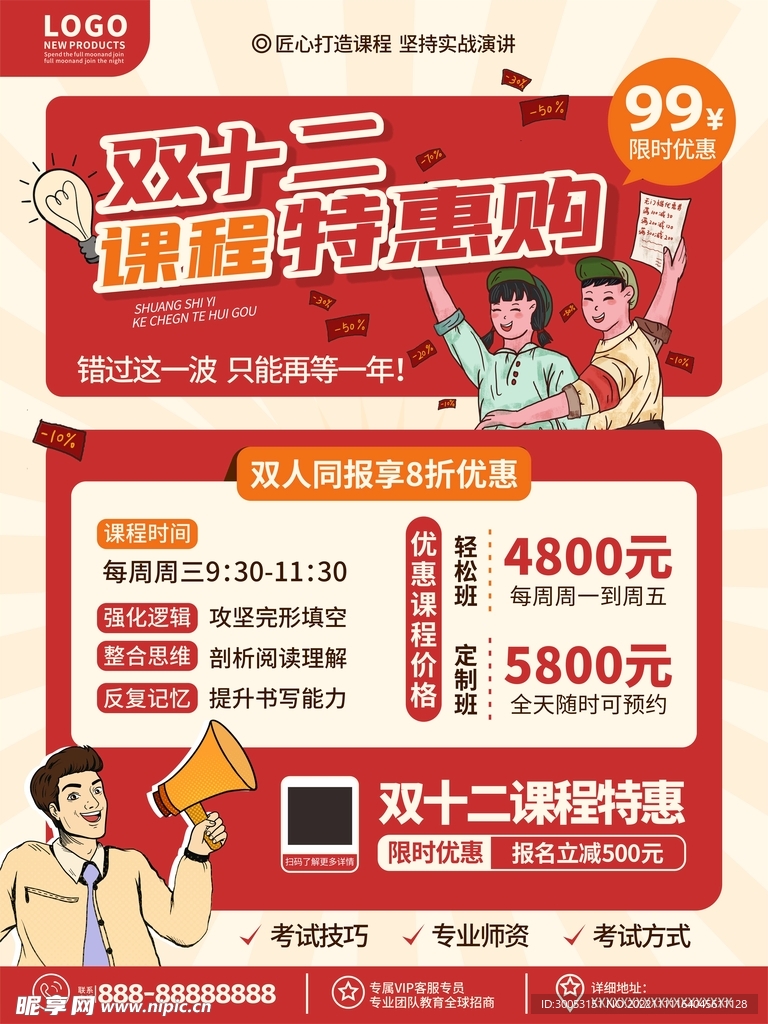 双十二促销海报
