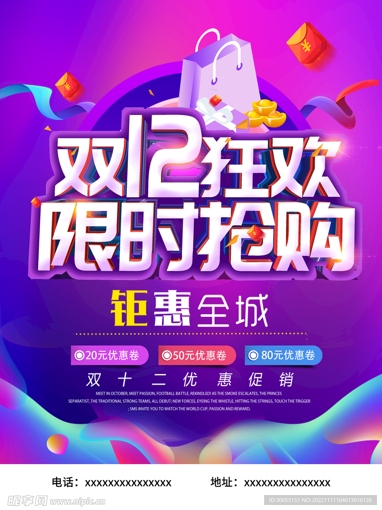 双十二促销海报