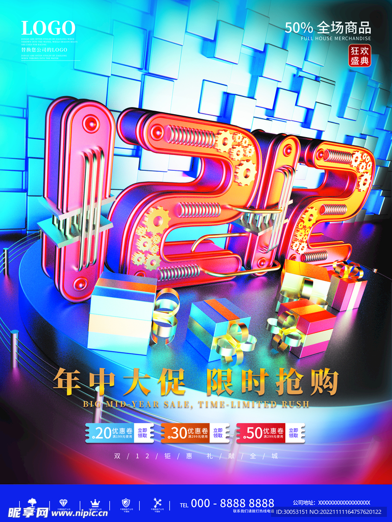 双十二促销海报