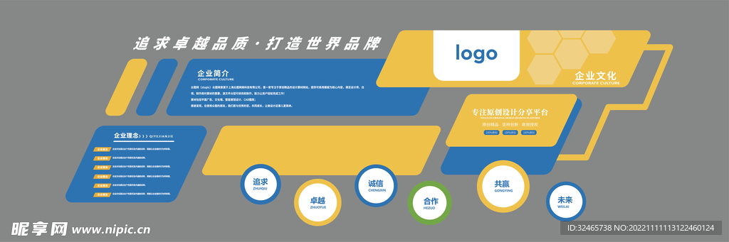 企业文化墙